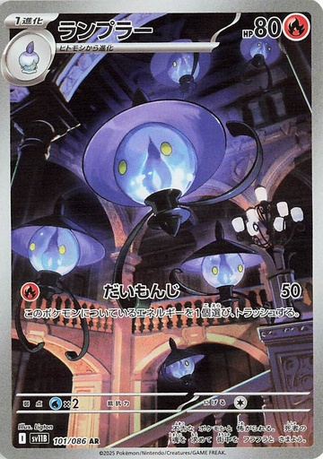 [SV11B 101/086 AR] Lampent SV11B 101/086 AR JPN