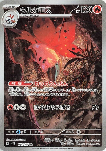 [SV11B 104/086 AR] Volcarona SV11B 104/086 AR JPN