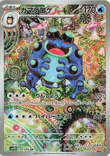 [SV11B 109/086 AR] Seismitoad SV11B 109/086 AR JPN