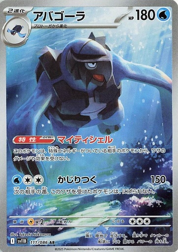 [SV11B 111/086 AR] Carracosta SV11B 111/086 AR JPN