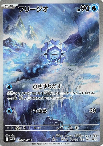 [SV11B 115/086 AR] Cryogonal SV11B 115/086 AR JPN