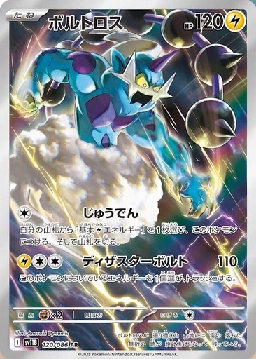 [SV11B 120/086 AR] Thundurus SV11B 120/086 AR JPN
