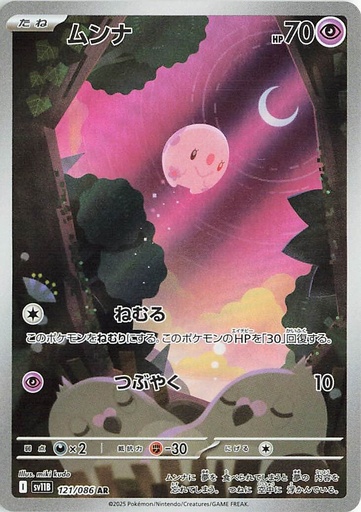 [SV11B 121/086 AR] Munna SV11B 121/086 AR JPN