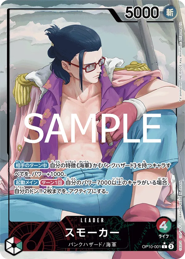 [OP10-001 | L | LEADER Smoker (Parallel)] OP10-001 | L | LEADER Smoker (Parallel)