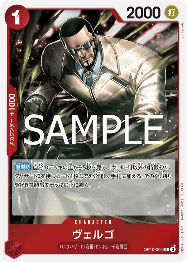 [OP10-004 | R | CHARACTER Vergo] OP10-004 | R | CHARACTER Vergo