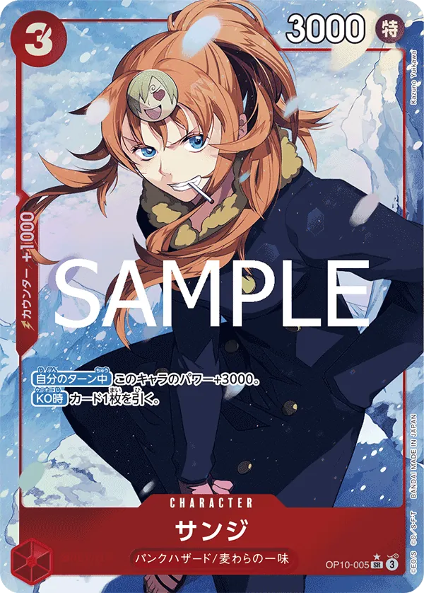 [OP10-005 | SR | CHARACTER Sanji (Parallel)] OP10-005 | SR | CHARACTER Sanji (Parallel)