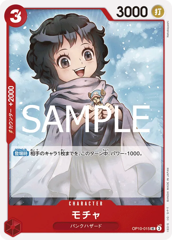 [OP10-015 | UC | CHARACTER Mocha] OP10-015 | UC | CHARACTER Mocha