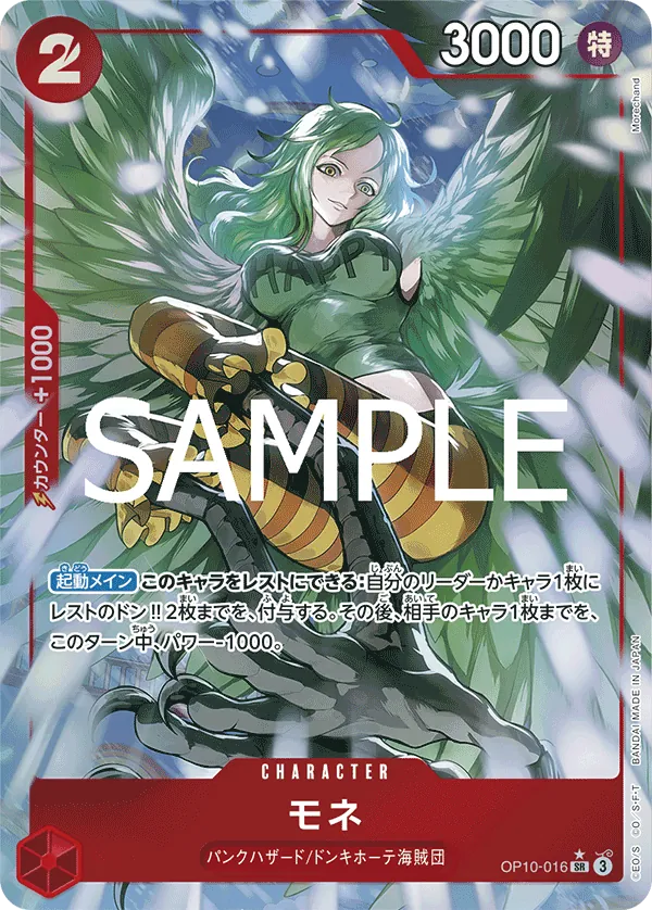 [
OP10-016 | SR | CHARACTER Monet (Parallel)] OP10-016 | SR | CHARACTER Monet (Parallel)