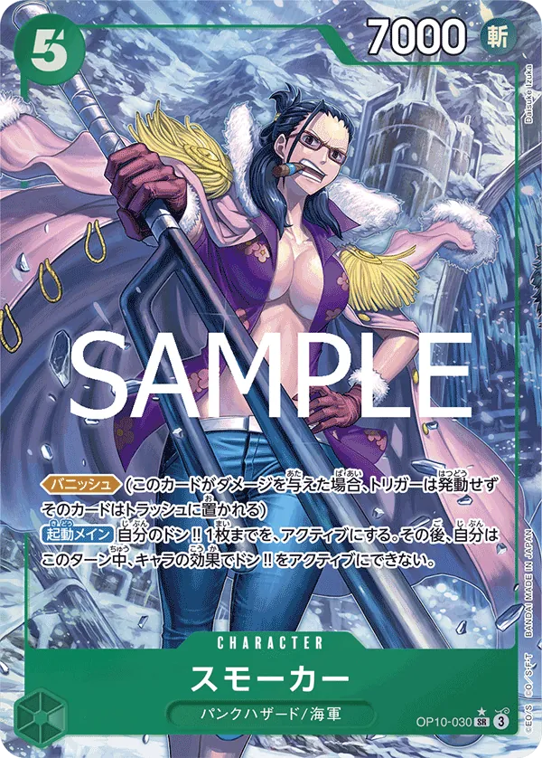 [OP10-030 | SR | CHARACTER Smoker (Parallel)] OP10-030 | SR | CHARACTER Smoker (Parallel)