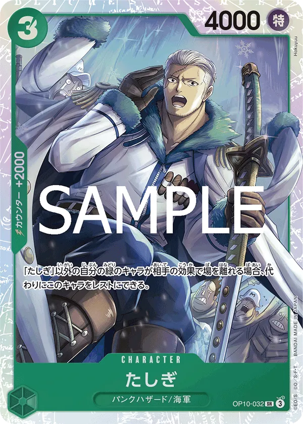[OP10-032 | SR | CHARACTER Tashigi] OP10-032 | SR | CHARACTER Tashigi