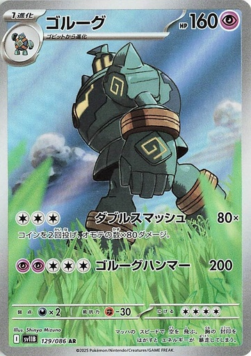 [SV11B 129/086 AR] Golurk SV11B 129/086 AR JPN