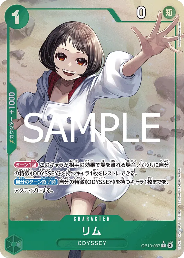 [OP10-037 | R | CHARACTER Lim (Parallel)] OP10-037 | R | CHARACTER Lim (Parallel)