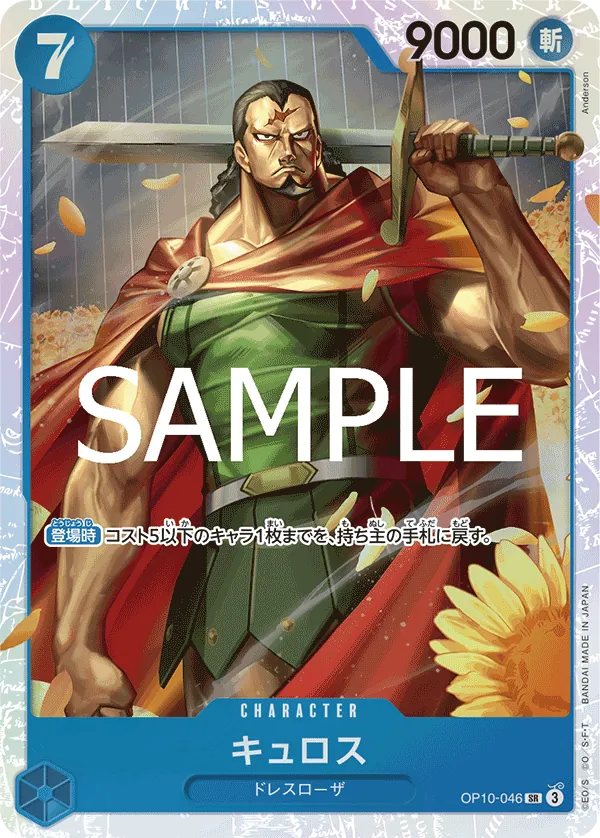 [OP10-046 | SR | CHARACTER Kyros] OP10-046 | SR | CHARACTER Kyros