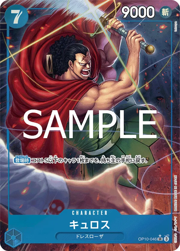 [OP10-046 | SR | CHARACTER Kyros (Parallel)] OP10-046 | SR | CHARACTER Kyros (Parallel)