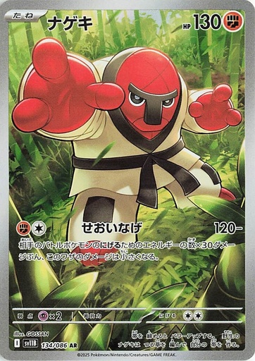 [SV11B 134/086 AR] Throh SV11B 134/086 AR JPN