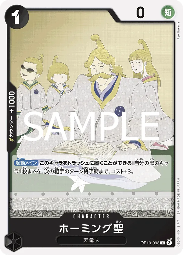 [OP10-093 | C | CHARACTER Saint Homing] OP10-093 | C | CHARACTER Saint Homing