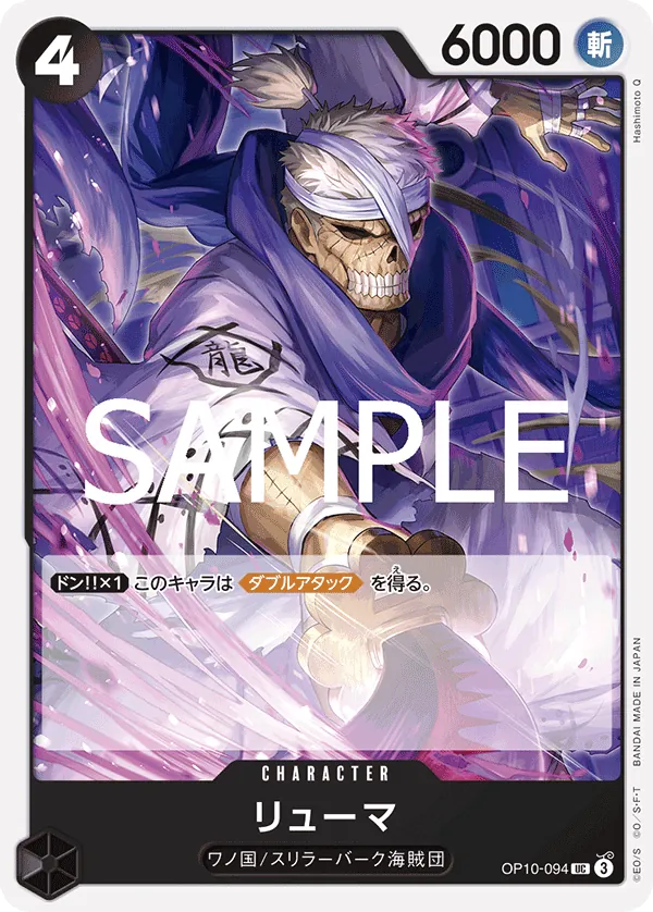 [OP10-094 | UC | CHARACTER Ryuma] OP10-094 | UC | CHARACTER Ryuma