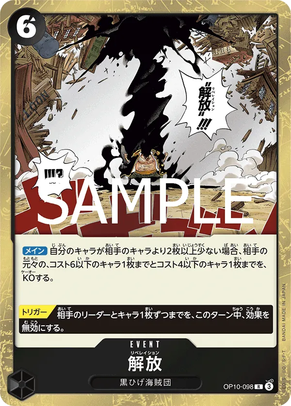 [OP10-098 | R | EVENT Liberation] OP10-098 | R | EVENT Liberation