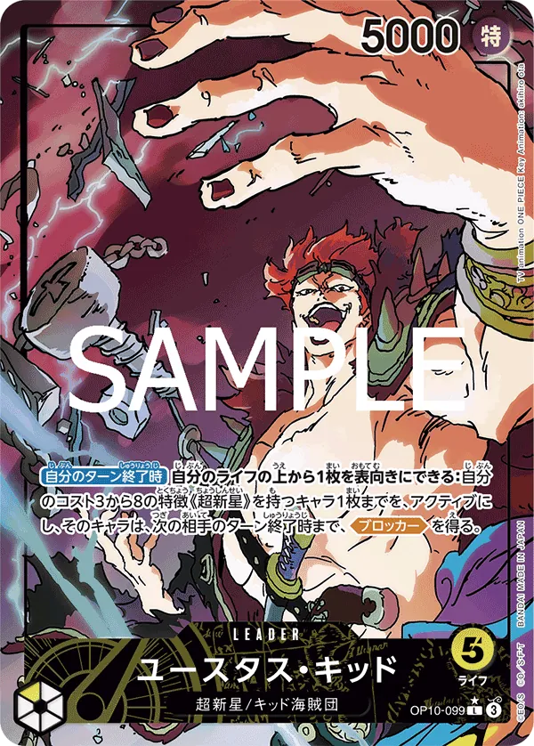 [OP10-099 | L | LEADER Eustass"Captain"Kid (Parallel)] OP10-099 | L | LEADER Eustass"Captain"Kid (Parallel)