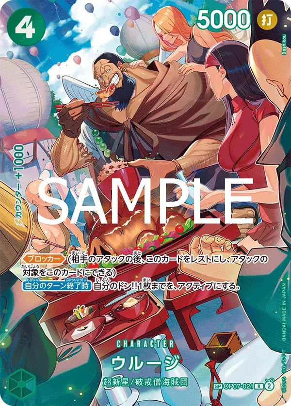 [OP07-021 | SP CARD | CHARACTER Urouge (Parallel)] OP07-021 | SP CARD | CHARACTER Urouge (Parallel)