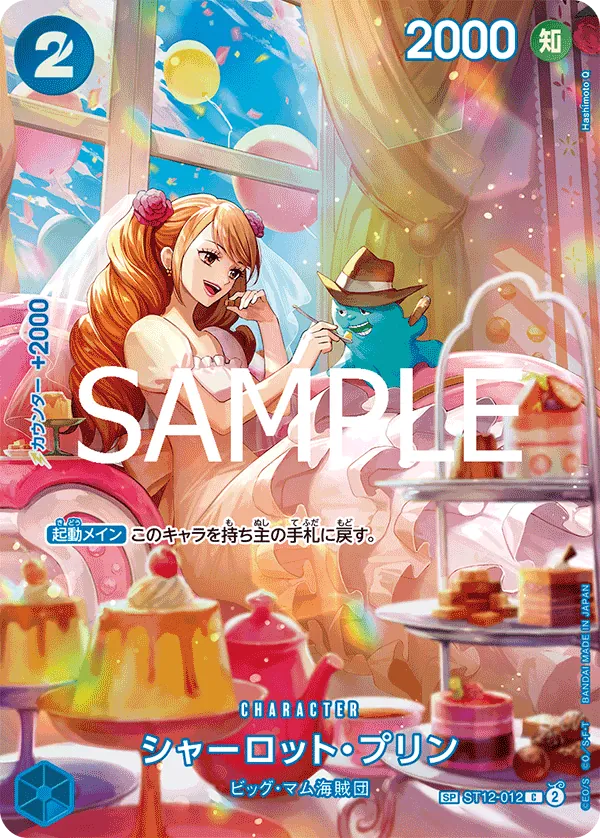 [ST12-012 | SP CARD | CHARACTER Charlotte Pudding (Parallel)] ST12-012 | SP CARD | CHARACTER Charlotte Pudding (Parallel)