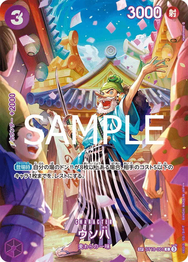 [ST18-001 | SP CARD | CHARACTER Uso-Hachi (Parallel)] ST18-001 | SP CARD | CHARACTER Uso-Hachi (Parallel)