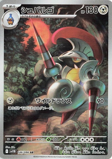 [SV11B 146/086 AR] Escavalier SV11B 146/086 AR JPN
