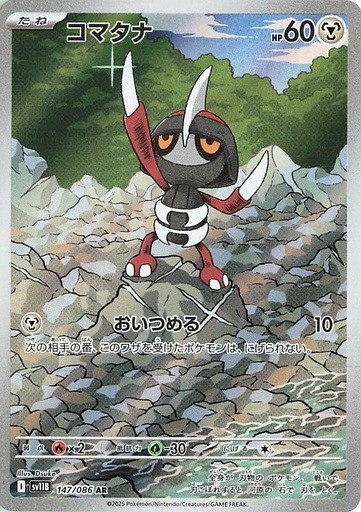 [SV11B 147/086 AR] Pawniard SV11B 147/086 AR JPN
