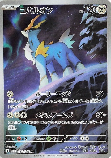 [SV11B 149/086 AR] Cobalion SV11B 149/086 AR JPN