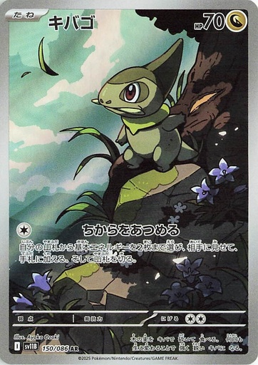 [SV11B 150/086 AR] Axew SV11B 150/086 AR JPN