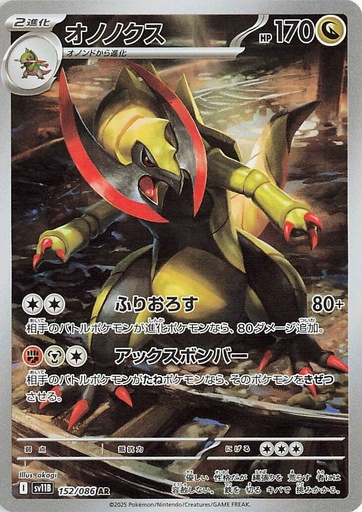 [SV11B 152/086 AR] Haxorus SV11B 152/086 AR JPN