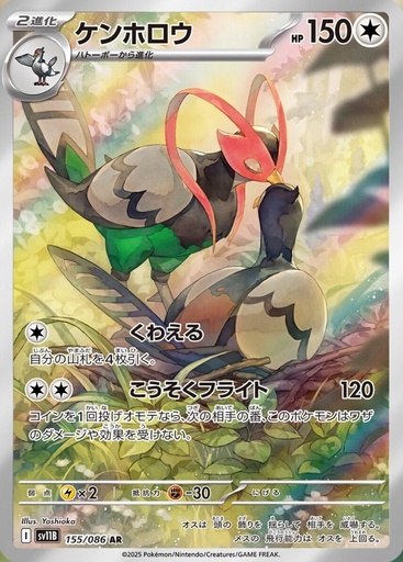 [SV11B 155/086 AR] Unfezant SV11B 155/086 AR JPN