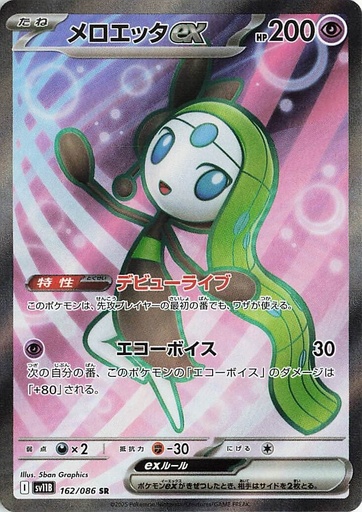 [SV11B 162/086 SR] Meloetta ex SV11B 162/086 SR JPN