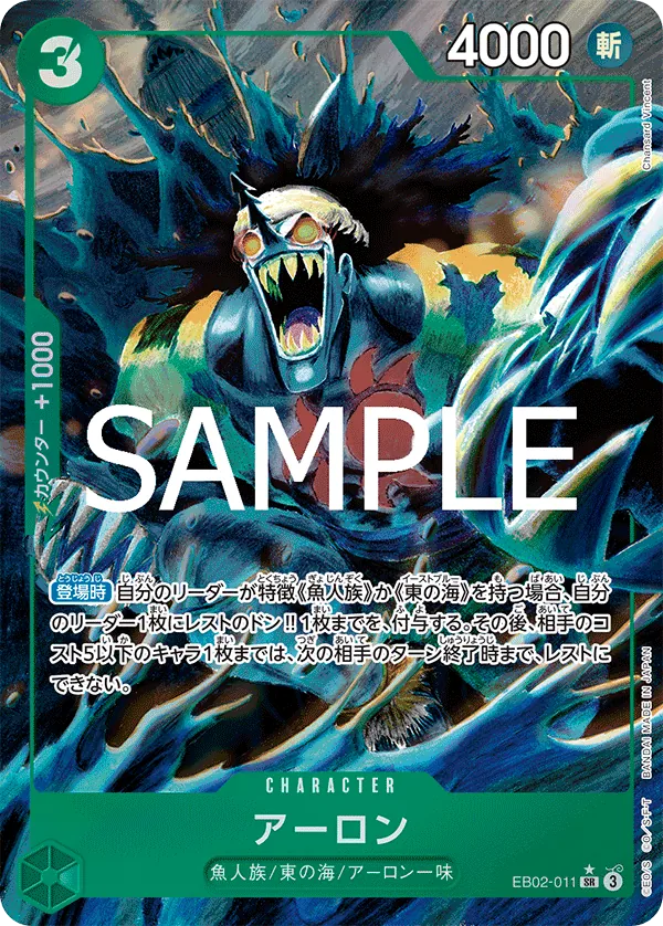 [EB02-011 | SR | CHARACTER Arlong (Parallel)] EB02-011 | SR | CHARACTER Arlong (Parallel)