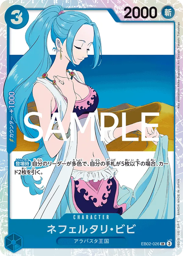 [EB02-026 | SR | CHARACTER Nefeltari Vivi] EB02-026 | SR | CHARACTER Nefeltari Vivi