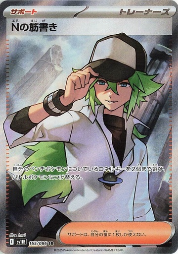 [SV11B 165/086 SR] N's Plot SV11B 165/086 SR JPN