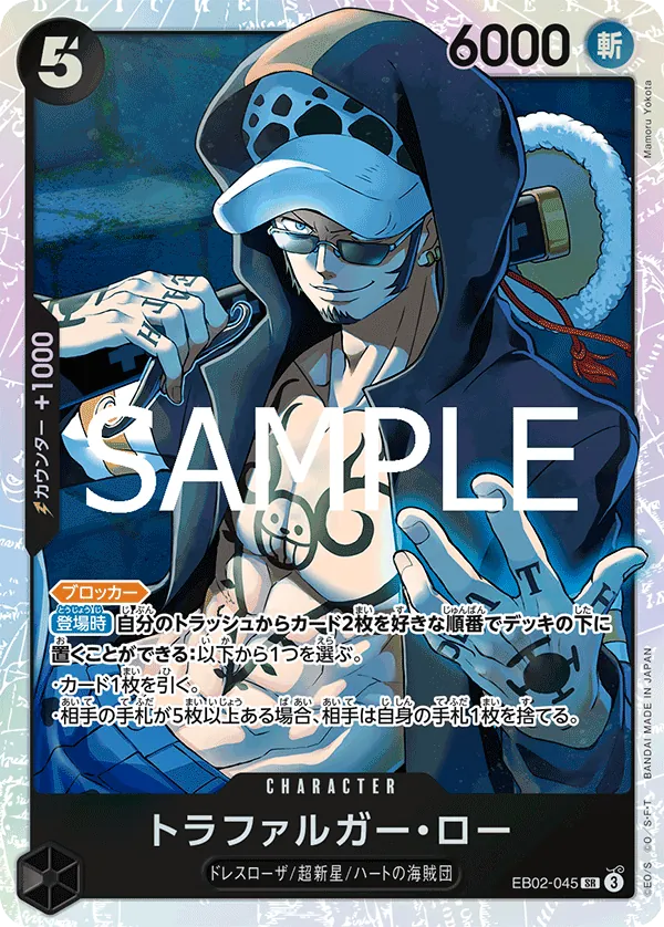 [EB02-045 | SR | CHARACTER Trafalgar Law] EB02-045 | SR | CHARACTER Trafalgar Law