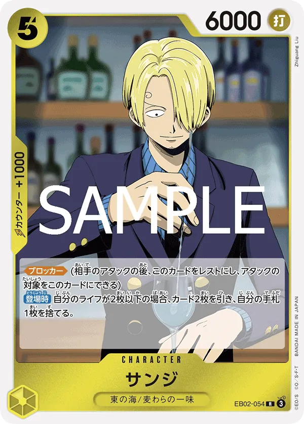 [EB02-054 | R | CHARACTER Sanji] EB02-054 | R | CHARACTER Sanji