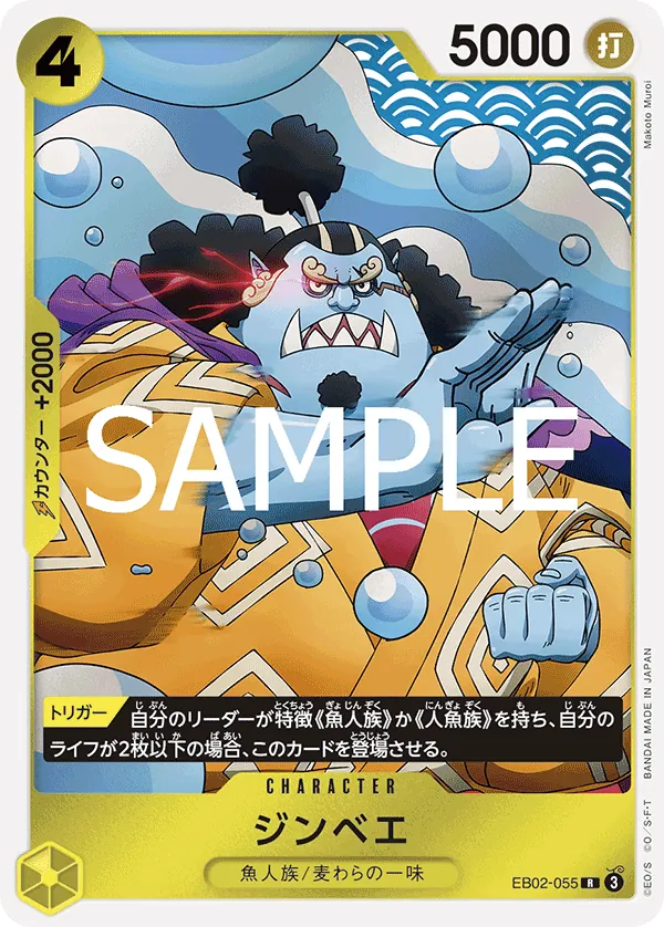 [EB02-055 | R | CHARACTER Jinbe] EB02-055 | R | CHARACTER Jinbe