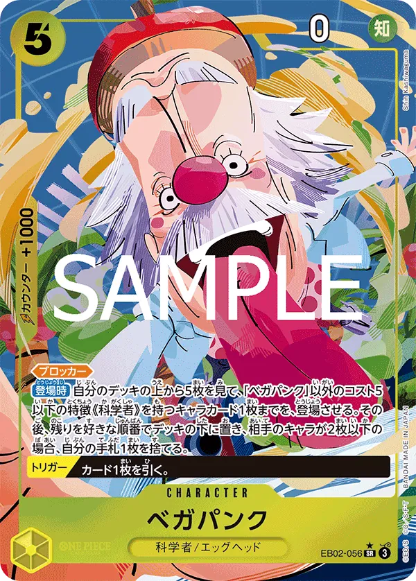 [EB02-056 | SR | CHARACTER Vegapunk (Parallel)] EB02-056 | SR | CHARACTER Vegapunk (Parallel)