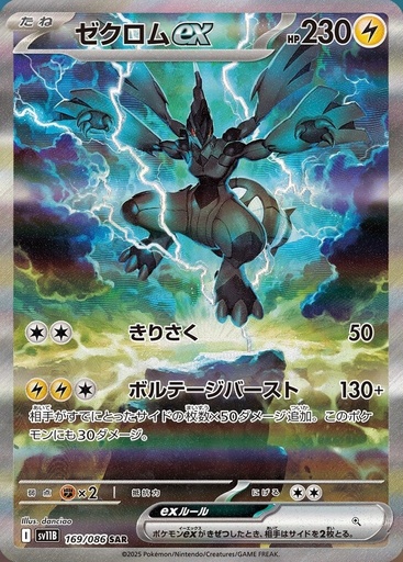 [SV11B 169/086 SAR] Zekrom ex SV11B 169/086 SAR JPN