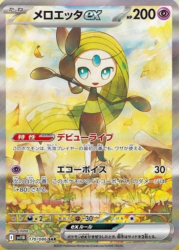 [SV11B 170/086 SAR] Meloetta ex SV11B 170/086 SAR JPN