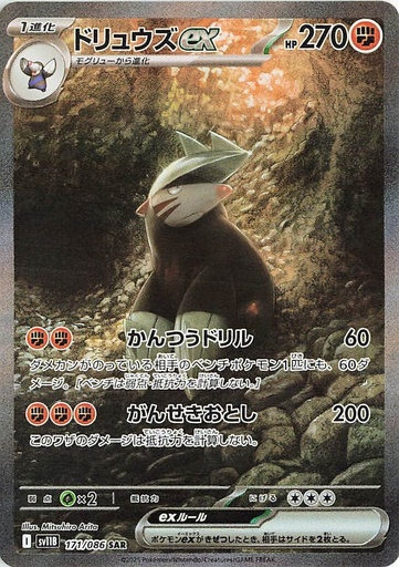 [SV11B 171/086 SAR] Excadrill ex SV11B 171/086 SAR JPN