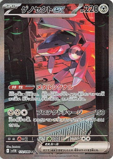[SV11B 172/086 SAR] Genesect ex SV11B 172/086 SAR JPN