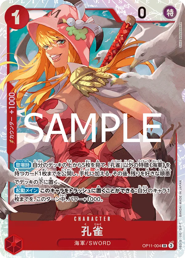 [OP11-004 | SR | CHARACTER Kujyaku] OP11-004 | SR | CHARACTER Kujyaku