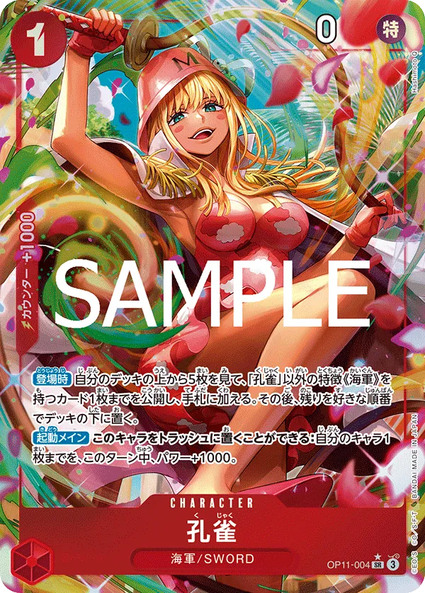 [OP11-004 | SR | CHARACTER Kujyaku (Parallel)] OP11-004 | SR | CHARACTER Kujyaku (Parallel)