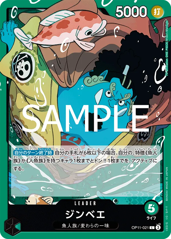 [OP11-021 | L | LEADER Jinbe] OP11-021 | L | LEADER Jinbe