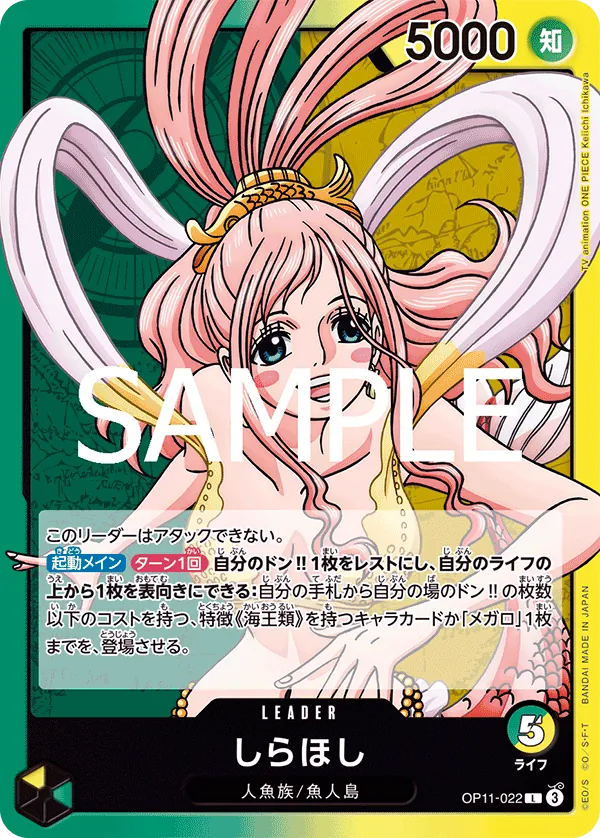 [OP11-022 | L | LEADER Shirahoshi] OP11-022 | L | LEADER Shirahoshi