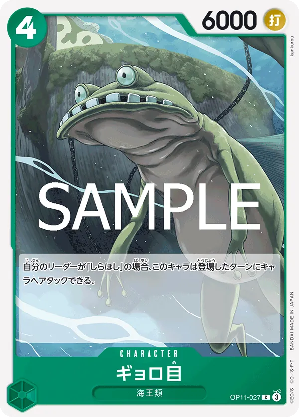[OP11-027 | C | CHARACTER Bulge-Eyed Neptunian] OP11-027 | C | CHARACTER Bulge-Eyed Neptunian