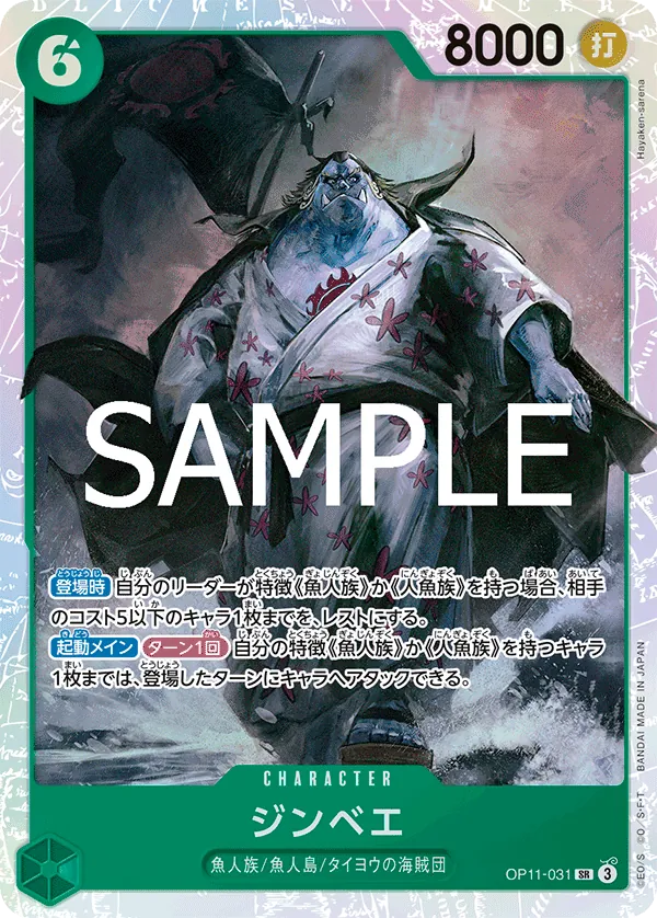 [OP11-031 | SR | CHARACTER Jinbe] OP11-031 | SR | CHARACTER Jinbe